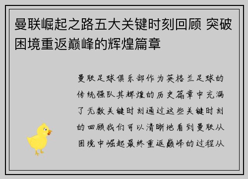 曼联崛起之路五大关键时刻回顾 突破困境重返巅峰的辉煌篇章